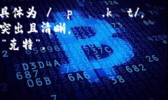 TokenPocket的英文是“Token Pocket”，它的发音为 /ˈ