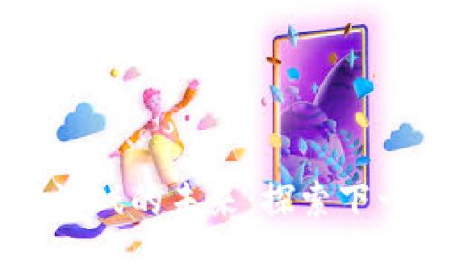 区块链游戏的未来：探索下一个风口