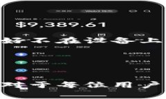   如何安全下载TP钱包：详细指南与注意事项 /