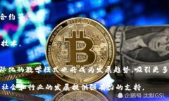   区块链金融科技大学的未来与发展 /  guanjianci