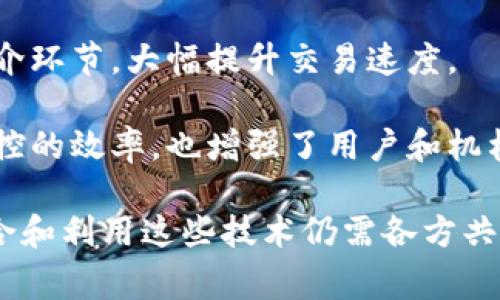 区块链金融商机是指利用区块链技术在金融领域创造的新机遇和投资机会。区块链是一种去中心化的分布式账本技术，它可以在没有中央管理机构的情况下，提供安全和透明的交易记录。这项技术的出现为金融行业带来了诸多创新，包括但不限于数字货币、智能合约、去中心化金融（DeFi）、供应链金融等。这些创新不仅提升了金融交易的效率，还降低了成本，为各种类型的投资者、企业和消费者创造了新的价值。

### 区块链金融商机的背景

在区块链技术刚提出时，很多人主要将其与比特币等数字货币绑定，认为这样的技术只会在加密货币领域发挥作用。但随着技术的发展，区块链的潜力逐渐被发掘，尤其是在金融领域，出现了大量新的应用场景。

### 区块链技术的特点

1. **去中心化**：区块链技术的去中心化特性意味着不再需要传统金融机构作为中介。这种特征可以降低交易的成本和时间，提高交易的效率。

2. **透明性**：区块链的每一笔交易都会被记录，并且是公开可查的，这使得交易过程更加透明，有助于各方之间的信任建立。

3. **安全性**：通过密码学算法，区块链确保了数据的安全性，减少了因篡改和欺诈带来的风险。

4. **不可篡改性**：一旦信息在区块链上被记录，几乎无法被修改或删除，这一特性确保了数据的完整性和准确性。

### 区块链金融商机的应用场景

区块链金融商机的应用场景包括但不限于：

1. **数字货币的发行与交易**：比如比特币、以太坊等数字货币的交易已经成为一种新的投资方式。

2. **智能合约**：通过编程实现自动化合约执行，减少了人为干预的可能，提升了执行效率。

3. **去中心化金融（DeFi）**：通过区块链技术，提供借贷、交易等金融服务，用户可以在没有中介的情况下自行进行交易。

4. **供应链金融**：利用区块链技术追踪商品的流动，提高资金的使用效率和安全性。

### 区块链金融商机的优势与挑战

#### 优势

1. **降低成本**：去中心化和自动化的特点，可以显著减少金融交易的成本。

2. **提高效率**：减少中介和繁琐的审批流程，交易速度更快，处理时间更短。

3. **增强安全性**：通过分布式账本和加密技术增强交易的安全性。

#### 挑战

1. **法规与监管**：区块链金融产品的监管框架尚不成熟，可能面临法规风险。

2. **技术风险**：虽然区块链技术的安全性较高，但仍可能面临黑客攻击等技术风险。

3. **用户教育**：许多人对区块链及其应用尚不熟悉，需要更多的教育和推广。

### 结论

区块链金融商机是一个充满潜力的领域，随着技术的发展和市场的成熟，未来可能会出现更多的应用场景和业务模式。对于投资者来说，理解和把握这一波潮流将是未来成功的重要因素。

### 相关问题

#### 问题一：区块链金融商机如何影响传统金融行业？

区块链金融商机的影响
区块链金融商机的崛起正在逐步改变传统金融行业的运作模式。首先，传统金融机构面临着前所未有的竞争压力。由于区块链允许用户在没有中介的情况下直接进行交易，传统银行的角色被逐渐边缘化。这意味着银行可能会失去部分用户和市场份额。

其次，区块链技术提供的透明度和安全性帮助用户建立更高的信任，从而推动了用户向新兴金融服务的迁移。这种转变可能迫使传统金融机构重新审视其商业模式，以便适应新的市场趋势。

例如，许多银行已开始投资区块链项目以探索其潜在应用。从证券和支付清算到贸易融资，这些领域都可以利用区块链来提高效率和安全性。一些传统银行已经实施区块链技术来加速跨境支付过程，从而兑现金融服务的创新和改善用户体验。

#### 问题二：个人投资者如何参与区块链金融商机？

如何参与区块链金融商机
对于个人投资者而言，参与区块链金融商机并不复杂，但也需要谨慎。首先，投资者可以选择投资数字货币。比特币、以太坊等是当前被广泛接受的数字资产，个体投资者可以通过多种加密货币交易所进行买卖。

其次，投资者也可以参与去中心化金融（DeFi）平台，这些平台提供了借贷、交易和流动性挖掘等服务。通过锁定资金在智能合约中，投资者能够获得更高的收益。在参与DeFi的同时，投资者需要关注资金安全性和平台的合法性。

此外，投资者还可以寻求与区块链相关的公司进行投资，如Blockchain技术公司、加密货币交易平台，以及涉及区块链技术的传统金融企业。务必要做好充分的市场调查，以减轻投资风险。

#### 问题三：区块链金融商机的未来趋势是什么？

区块链金融商机的未来趋势
随着区块链技术的不断成熟，未来的区块链金融商机将呈现出更加多樣化的发展趋势。首先，监管机构会逐步建立相关法规来规范区块链金融，提升安全性和合规性。这样的监管措施虽然可能带来短期内的市场波动，但长期来看将有助于吸引更多的投资者进入市场。

其次，随着技术的发展，区块链的不同应用场景将日益丰富。尤其是与人工智能、大数据等技术的结合，将进一步实现智能合约、信用评估等功能的自动化，提升整体效率。

此外，个人身份验证、资产数字化等概念将逐渐成熟，可能带来新的金融产品，例如数字身份解决方案和资产证券化。这将推动传统金融市场和区块链金融市场的融合，创建更综合的金融生态系统。

#### 问题四：区块链金融商机面临的主要风险是什么？

区块链金融商机的主要风险
尽管区块链金融商机的前景广泛，但也并非没有风险。首先，技术风险是最大的挑战之一。区块链网络可能受到黑客攻击或技术故障，导致资金损失或数据丢失。因此，关注技术的安全性和网络的稳定性尤为重要。

其次，法规风险也是投资者需要谨慎对待的问题。由于区块链项目常常在灰色地带运作，监管机构往往缺乏明确的法规引导，可能导致投资者面临法律诉讼或资金被封锁的风险。

另外，由于市场的波动性，区块链相关资产风险也较大。市场情绪的变化可能导致资产价格快速波动，投资者需要具备良好的心理素质和风险承受能力。

#### 问题五：区块链技术如何提升金融服务的效率？

区块链技术提升金融服务效率的方式
区块链技术通过多种方式提升金融服务的效率，首先在于简化交易流程。传统金融交易通常需要多个中介和纸质文件，导致速度缓慢，而区块链通过智能合约自动执行交易条款，省去冗余的中介环节，大幅提升交易速度。

其次，区块链的去中心化特性能够使多方在没有信任基础的情况下安全交易，降低了各方的风险和办理时间。此外，区块链的透明性确保每一次交易的可追踪性，这不仅提升了反洗钱和合规监控的效率，也增强了用户和机构之间的信任。

最后，对于国际贸易和跨境支付而言，区块链创新降低了汇兑和手续成本，推动了供应链金融的高效运作。整体而言，区块链在提升效率的过程中，给金融行业带来了更多的机遇，但如何有效整合和利用这些技术仍需各方共同努力。