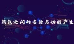 在加密货币和数字资产的世界里，钱包的种类繁