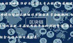 区块链金融风险分析：全景解读与防范措施区块