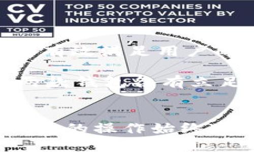    TP钱包与比特派钱包哪个更适合您？ / 
 guanjianci  TP钱包, 比特派钱包, 数字钱包比较, 加密货币安全, 用户体验 /guanjianci 

在数字货币的快速发展背景下，越来越多的人们开始关注加密货币钱包的选择。钱包作为数字货币投资的“家”，在保护资产安全、方便操作、用户体验等方面显得尤为重要。在众多钱包中，TP钱包和比特派钱包都是比较受欢迎的选择。那么，TP钱包和比特派钱包到底哪个更好呢？本文将对此进行详细分析，帮助您做出合适的选择。

一、TP钱包概述

TP钱包，作为一种多功能数字货币钱包，支持多种主流加密货币的管理和存储。TP钱包不仅提供了资产存储功能，还集成了去中心化交易所、DApp浏览器等功能，大大提升了用户的数字资产管理效率。与传统中心化钱包相比，TP钱包更注重用户资产的安全性和隐私保护，通过私钥控制用户的资产，使用户能够完全掌控自己的加密货币。


二、比特派钱包概述

比特派钱包是一款专注于比特币及其衍生资产的数字钱包。比特派钱包支持多种资产的存储和交易，且界面友好，操作简单，常常被新手用户所青睐。比特派钱包同样重视安全性，采用了多重加密技术，确保用户的资产在存储和交易过程中的安全。


三、TP钱包与比特派钱包的功能比较

在选择钱包时，用户往往会关注功能的全面性和实用性。TP钱包不仅支持资产存储，还提供了多种DApp的接入，使得用户在使用过程中能够享受到更丰富的数字资产管理体验。而比特派钱包虽然主要集中于比特币及其衍生资产，但其快捷的交易及友好的用户界面也让人印象深刻。不同的需求决定了用户对于钱包功能的侧重点，若用户需要更多的资产管理工具和区块链服务，TP钱包可能更具优势；而若用户仅需简单的比特币管理，比特派钱包则无疑是个便捷的选择。


四、安全性分析

钱包的安全性无疑是用户选择时最为关心的因素之一。TP钱包和比特派钱包均采用了先进的加密技术，以确保用户资产的安全。TP钱包的私钥存储在用户设备上，而不是服务器上，从而避免了中心化服务可能带来的风险。同时，TP钱包还提供了多种安全防护手段，比如指纹识别、密码保护等。而比特派钱包也有相似的保护措施，如HD钱包架构和强加密技术，确保只有用户自己能够访问和控制资金。尽管两款钱包在安全性上均表现出色，但在存储方式和保护措施的多样性上，TP钱包略胜一筹。


五、用户体验与社区支持

用户体验是数字钱包的一个重要衡量标准。TP钱包在用户界面设计上注重简洁和直观操作，使得用户无论是新手还是老手，都能快速上手。此外，TP钱包还支持多语言界面，促进了全球用户的使用便利。而比特派钱包则注重简便的操作流程，不过其在复杂功能的引导上可能略显不足。在社区支持方面，两款钱包都有活跃的用户群体和开发者支持，TP钱包可能在跨链支持和多DApp生态建设上略有优势。


六、相关问题解答

问题一：TP钱包和比特派钱包的费用结构是怎样的？

在选择数字货币钱包时，费用也是一个非常重要的考量因素。TP钱包在交易手续费方面较为灵活，用户可以根据网络状况选择合适的手续费。例如，在网络高峰时期，用户可以选择支付更高的手续费以加快交易确认速度，而在网络空闲时则可以选择较低的手续费。此外，TP钱包在DApp交易中可能会有平台费用，根据代理或自动化交易的复杂性而定。

而比特派钱包的费用结构较为直接，用户在进行比特币交易时需支付一定比例的手续费，这里会根据各个交易平台有所不同，通常在0.1%到1%之间。相对来说，比特派钱包由于其专注于比特币及其衍生品，可能会让用户在交易时遇到不一样的手续费。不过在整体费用上，两个钱包都相对标准化，用户可根据自身需求作出选择。


问题二：TP钱包和比特派钱包支持的币种有什么区别？

对于大多数数字资产的投资者来说，支持的币种种类是非常重要的考量标准。TP钱包相对比特派钱包，支持的币种类型更加丰富。TP钱包支持比特币、以太坊、波场、EOS等主流币种，在这些基础上，也支持多种基于智能合约的Token，用户可以通过TP钱包管理丰富的资产组合。

而比特派钱包主要专注于比特币以及一些比特币衍生资产，例如比特币现金、比特币黄金等，适合以比特币为主的用户和投资者。如果您需要管理多种类型的数字资产，TP钱包无疑是更为合适的选择；而如果您的投入重点仅专注于比特币领域，比特派钱包则能提供更加精细的服务。


问题三：在易用性方面，TP钱包和比特派钱包哪个更好？

易用性是影响用户体验的关键因素之一。TP钱包的用户界面相对更加现代化，以卡片式展示风格，使得理财经历变得直观。从新手用户的角度看，TP钱包仍提供了非常详细的引导和教程，尤其是在首次使用时，用户可以快速学习如何进行数字资产的存储和管理功能。此外，TP钱包为移动设备用户提供了的应用，使得在手机和电脑之间的同步变得更为顺畅。

比特派钱包在初心者用户群体中也拥有不错的口碑，其简单明了的操作流程使得用户在短时间内就能开始交易。然而，在某些复杂功能，如跨链交易或高级安全设置方面，比特派钱包可能没有TP钱包那样的引导，导致部分用户在设置或使用时感到困惑。因此，从整体用户体验来看，TP钱包在易用性方面稍胜一筹，尤其是对于需要更多指导的用户。


问题四：TP钱包和比特派钱包的技术支持力度如何？

技术支持是数字钱包长期运作的重要保障。TP钱包在这方面表现突出，拥有强大的开发团队和迅速响应的技术支持系统。当用户在使用过程中遇到问题时，可以通过官网或者社交媒体等多种途径获得帮助。此外，TP钱包的开发者社区也十分活跃，定期发布更新和，提高了用户的使用体验。

相比之下，比特派钱包的技术支持可能相对不足，虽然也有专门的支持团队，但在解决用户问题和提供社区反馈的速度上较TP钱包稍显不足。而且，由于比特派钱包数据库相对集中，如遇到紧急问题时可能会影响整体用户体验。因此，若用户希望获得及时有效的技术支持，TP钱包可能是一个更为理想的选择。


问题五：综合考虑，TP钱包和比特派钱包适合怎样的用户群体？

对于这两款钱包而言，其背后的用户群体特征明显。TP钱包对于投资组合较为多元化、希望在数字货币领域深入发展的用户来说，显然是更为合适的选择。无论是对各类代币的管理、去中心化交易的需求，还是对新功能的探索，TP钱包都能够有效满足用户的需求。同时，其界面友好，操作简单，使得新手用户在学习的同时也能获得良好的用户体验。

而比特派钱包则更为适合专注于比特币及其衍生品的用户群体，尤其是那些希望在比特币领域内进行细致投资的用户。如果您是比特币爱好者，主要希望实现比特币的管理和交易，比特派钱包轻便的特性无疑为您带来了便利。总的来说，两款钱包各有立足之地，最终的选择还需结合个人的使用需求和投资目标。


总结而言，TP钱包和比特派钱包都是优秀的数字货币钱包，它们各自的特点和优势使得它们有着不同的用户基础和市场定位。用户应根据自身的具体需求和使用体验来选择最适合自己的钱包。无论是选择哪一种钱包，确保资产的安全和便捷的操作始终是最重要的。