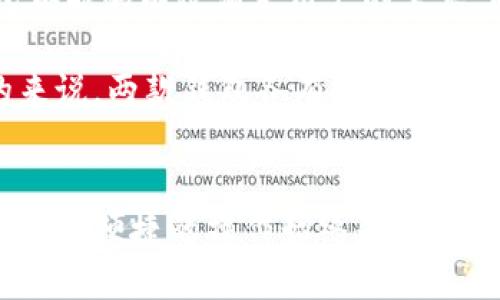    TP钱包与比特派钱包哪个更适合您？ / 
 guanjianci  TP钱包, 比特派钱包, 数字钱包比较, 加密货币安全, 用户体验 /guanjianci 

在数字货币的快速发展背景下，越来越多的人们开始关注加密货币钱包的选择。钱包作为数字货币投资的“家”，在保护资产安全、方便操作、用户体验等方面显得尤为重要。在众多钱包中，TP钱包和比特派钱包都是比较受欢迎的选择。那么，TP钱包和比特派钱包到底哪个更好呢？本文将对此进行详细分析，帮助您做出合适的选择。

一、TP钱包概述

TP钱包，作为一种多功能数字货币钱包，支持多种主流加密货币的管理和存储。TP钱包不仅提供了资产存储功能，还集成了去中心化交易所、DApp浏览器等功能，大大提升了用户的数字资产管理效率。与传统中心化钱包相比，TP钱包更注重用户资产的安全性和隐私保护，通过私钥控制用户的资产，使用户能够完全掌控自己的加密货币。


二、比特派钱包概述

比特派钱包是一款专注于比特币及其衍生资产的数字钱包。比特派钱包支持多种资产的存储和交易，且界面友好，操作简单，常常被新手用户所青睐。比特派钱包同样重视安全性，采用了多重加密技术，确保用户的资产在存储和交易过程中的安全。


三、TP钱包与比特派钱包的功能比较

在选择钱包时，用户往往会关注功能的全面性和实用性。TP钱包不仅支持资产存储，还提供了多种DApp的接入，使得用户在使用过程中能够享受到更丰富的数字资产管理体验。而比特派钱包虽然主要集中于比特币及其衍生资产，但其快捷的交易及友好的用户界面也让人印象深刻。不同的需求决定了用户对于钱包功能的侧重点，若用户需要更多的资产管理工具和区块链服务，TP钱包可能更具优势；而若用户仅需简单的比特币管理，比特派钱包则无疑是个便捷的选择。


四、安全性分析

钱包的安全性无疑是用户选择时最为关心的因素之一。TP钱包和比特派钱包均采用了先进的加密技术，以确保用户资产的安全。TP钱包的私钥存储在用户设备上，而不是服务器上，从而避免了中心化服务可能带来的风险。同时，TP钱包还提供了多种安全防护手段，比如指纹识别、密码保护等。而比特派钱包也有相似的保护措施，如HD钱包架构和强加密技术，确保只有用户自己能够访问和控制资金。尽管两款钱包在安全性上均表现出色，但在存储方式和保护措施的多样性上，TP钱包略胜一筹。


五、用户体验与社区支持

用户体验是数字钱包的一个重要衡量标准。TP钱包在用户界面设计上注重简洁和直观操作，使得用户无论是新手还是老手，都能快速上手。此外，TP钱包还支持多语言界面，促进了全球用户的使用便利。而比特派钱包则注重简便的操作流程，不过其在复杂功能的引导上可能略显不足。在社区支持方面，两款钱包都有活跃的用户群体和开发者支持，TP钱包可能在跨链支持和多DApp生态建设上略有优势。


六、相关问题解答

问题一：TP钱包和比特派钱包的费用结构是怎样的？

在选择数字货币钱包时，费用也是一个非常重要的考量因素。TP钱包在交易手续费方面较为灵活，用户可以根据网络状况选择合适的手续费。例如，在网络高峰时期，用户可以选择支付更高的手续费以加快交易确认速度，而在网络空闲时则可以选择较低的手续费。此外，TP钱包在DApp交易中可能会有平台费用，根据代理或自动化交易的复杂性而定。

而比特派钱包的费用结构较为直接，用户在进行比特币交易时需支付一定比例的手续费，这里会根据各个交易平台有所不同，通常在0.1%到1%之间。相对来说，比特派钱包由于其专注于比特币及其衍生品，可能会让用户在交易时遇到不一样的手续费。不过在整体费用上，两个钱包都相对标准化，用户可根据自身需求作出选择。


问题二：TP钱包和比特派钱包支持的币种有什么区别？

对于大多数数字资产的投资者来说，支持的币种种类是非常重要的考量标准。TP钱包相对比特派钱包，支持的币种类型更加丰富。TP钱包支持比特币、以太坊、波场、EOS等主流币种，在这些基础上，也支持多种基于智能合约的Token，用户可以通过TP钱包管理丰富的资产组合。

而比特派钱包主要专注于比特币以及一些比特币衍生资产，例如比特币现金、比特币黄金等，适合以比特币为主的用户和投资者。如果您需要管理多种类型的数字资产，TP钱包无疑是更为合适的选择；而如果您的投入重点仅专注于比特币领域，比特派钱包则能提供更加精细的服务。


问题三：在易用性方面，TP钱包和比特派钱包哪个更好？

易用性是影响用户体验的关键因素之一。TP钱包的用户界面相对更加现代化，以卡片式展示风格，使得理财经历变得直观。从新手用户的角度看，TP钱包仍提供了非常详细的引导和教程，尤其是在首次使用时，用户可以快速学习如何进行数字资产的存储和管理功能。此外，TP钱包为移动设备用户提供了的应用，使得在手机和电脑之间的同步变得更为顺畅。

比特派钱包在初心者用户群体中也拥有不错的口碑，其简单明了的操作流程使得用户在短时间内就能开始交易。然而，在某些复杂功能，如跨链交易或高级安全设置方面，比特派钱包可能没有TP钱包那样的引导，导致部分用户在设置或使用时感到困惑。因此，从整体用户体验来看，TP钱包在易用性方面稍胜一筹，尤其是对于需要更多指导的用户。


问题四：TP钱包和比特派钱包的技术支持力度如何？

技术支持是数字钱包长期运作的重要保障。TP钱包在这方面表现突出，拥有强大的开发团队和迅速响应的技术支持系统。当用户在使用过程中遇到问题时，可以通过官网或者社交媒体等多种途径获得帮助。此外，TP钱包的开发者社区也十分活跃，定期发布更新和，提高了用户的使用体验。

相比之下，比特派钱包的技术支持可能相对不足，虽然也有专门的支持团队，但在解决用户问题和提供社区反馈的速度上较TP钱包稍显不足。而且，由于比特派钱包数据库相对集中，如遇到紧急问题时可能会影响整体用户体验。因此，若用户希望获得及时有效的技术支持，TP钱包可能是一个更为理想的选择。


问题五：综合考虑，TP钱包和比特派钱包适合怎样的用户群体？

对于这两款钱包而言，其背后的用户群体特征明显。TP钱包对于投资组合较为多元化、希望在数字货币领域深入发展的用户来说，显然是更为合适的选择。无论是对各类代币的管理、去中心化交易的需求，还是对新功能的探索，TP钱包都能够有效满足用户的需求。同时，其界面友好，操作简单，使得新手用户在学习的同时也能获得良好的用户体验。

而比特派钱包则更为适合专注于比特币及其衍生品的用户群体，尤其是那些希望在比特币领域内进行细致投资的用户。如果您是比特币爱好者，主要希望实现比特币的管理和交易，比特派钱包轻便的特性无疑为您带来了便利。总的来说，两款钱包各有立足之地，最终的选择还需结合个人的使用需求和投资目标。


总结而言，TP钱包和比特派钱包都是优秀的数字货币钱包，它们各自的特点和优势使得它们有着不同的用户基础和市场定位。用户应根据自身的具体需求和使用体验来选择最适合自己的钱包。无论是选择哪一种钱包，确保资产的安全和便捷的操作始终是最重要的。