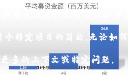 在区块链与数字货币的领域中，“TP钱包”并没有广泛认可的定义或特指。根据上下文，“TP”可能代表某种特定的技术、项目或是应用程序。

1. **可能的含义**：
   - **TP** 可以是“Token Pocket”的缩写。Token Pocket是一个多链数字钱包，支持多种区块链资产的存储与管理。
   - 也有可能是“Trustless Protocol”的缩写，指代某种去中心化信任协议。

2. **数字钱包的功能**：
   - **存储与管理数字资产**：TP钱包、或类似的数字钱包，通常提供存储和转账功能，用户可以通过它来管理自己的加密货币和代币资产。
   - **安全性**：数字钱包会采用加密技术保障用户资产的安全，一般分为热钱包和冷钱包两种。

3. **使用TP钱包的优势**：
   - **便捷性**：用户可以随时随地通过手机或电脑访问自己的钱包，进行转账或接收币种。
   - **多链支持**：某些钱包支持多个区块链（例如以太坊、比特币等），提高了资产管理的灵活性。

4. **如何选择合适的钱包**：
   - **安全性评估**：选择拥有较高安全评级的钱包，了解它的安全机制。
   - **用户体验**：友好的用户界面和操作流程可以提升使用体验。
   - **社区与支持**：良好的用户支持和活跃的社区可以在遇到问题时提供帮助。

5. **结论**：
   - 在使用任何数字钱包之前，用户应对其功能、特点和安全性进行充分了解和评估。

总之，TP钱包可能指代具体的数字钱包应用，也可能是某个特定项目的简称。无论如何，在参与数字货币领域时，都应关注安全性与实用性。

如果你想要了解TP钱包的具体功能或使用方法，请提供更多的上下文或特定问题。