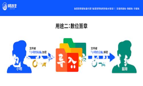 TP钱包电脑端导入密钥的详细指南