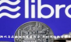 探索游戏与区块链的完美结合：新时代的数字娱