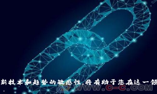 ziaoti如何使用TP钱包创建EOS账号/ziaoti
TP钱包, EOS账号, 数字货币钱包, 创建钱包/guanjianci

在数字货币的世界里，EOS作为一款具有高度可扩展性的区块链平台，受到了越来越多投资者的青睐。为了在EOS网络上进行交易和使用DApp，用户需要创建一个EOS账号。在这一过程中，TP钱包提供了极大的便利。本文将为您详细介绍如何在TP钱包中创建EOS账号，并解答一些常见问题，帮助您更好地理解这一过程。

什么是EOS账号？
EOS账号是用户在EOS区块链上进行交易、使用DApp（去中心化应用）以及其他活动的唯一身份标识。与其他区块链的地址不同，EOS账号通常以英文字符组成，且必须是12个字符的长度。EOS的设计理念强调用户友好性，因此账号名称更为易于记忆，代替了复杂的公钥地址。

在开始使用EOS网络前，用户必须拥有一个EOS账号。这意味着用户需要通过某种方式进行注册或者创建。创建EOS账号的过程看似简单，但实际上涉及到了安全性、私钥管理等重要概念。

TP钱包简介
TP钱包是一款流行的数字货币钱包，支持多种主流的数字货币和区块链，包括EOS。通过TP钱包，用户可以安全地存储他们的数字资产，并且能够方便地进行交易、创建和管理自己的区块链账号。TP钱包具备完整的私钥控制，不同于一些中心化交易所，它置信赖用户的资产安全性。

使用TP钱包，用户可以通过简单的步骤创建一个全新的EOS账号，并且享受高效、安全、便捷的数字资产管理体验。

如何在TP钱包中创建EOS账号？
在TP钱包中创建EOS账号的步骤如下：

ol
listrong下载并安装TP钱包：/strong访问TP钱包的官方网站或相应的应用商店，下载并安装钱包应用程序。/li
listrong创建或恢复钱包：/strong首次使用TP钱包时，您可以选择创建一个新钱包或使用助记词恢复一个现有钱包。若选择创建，系统会给出一组助记词，请务必妥善保管。/li
listrong选择EOS服务：/strong在钱包主界面点击“添加资产”，选择EOS，并进入EOS相关功能页面。/li
listrong创建EOS账号：/strong在EOS页面中，您会看到“创建EOS账号”选项。填写指定的账号名称，确保符合EOS的命名规则，随后系统会提示您需要交的费用。/li
listrong支付费用：/strong创建EOS账号需要支付一定数量的EOS代币作为手续费，确保您的钱包中有足够的EOS余额。/li
listrong确认创建：/strong输入相关信息后，确认所有数据无误，点击“创建”按钮，系统会完成账号的注册。/li
listrong完成创建：/strong若创建成功，您将在TP钱包中看到新创建的EOS账号，并可以进行后续的使用和交易。/li
/ol

通过以上步骤，您便可以成功地创建一个EOS账号，并开始探索EOS生态的精彩世界。

创建EOS账号需要注意哪些事项？
在创建EOS账号的过程中，有几个关键问题需要用户特别注意：

ul
listrong私钥和助记词保护：/strong无论在哪里创建数字货币账号，私钥和助记词是用户数字资产的唯一保障。确保妥善保存这些信息，并避免将其透露给任何人。/li
listrong手续费问题：/strong创建EOS账号需要支付EOS代币，确保您的钱包内有足够的EOS余额。/li
listrong账号名称规则：/strongEOS账号名称需要符合一定规则（例如长度限制为12个字符），确保您输入的名称符合这些要求。/li
listrong检查网络状态：/strong在创建账号时，确保网络连接稳定，以免影响交易和数据提交。/li
listrong定期备份：/strong建议定期备份TP钱包中的助记词和私钥，避免因设备丢失或损坏造成资产损失。/li
/ul

常见问题解答

1. 如果我忘记了私钥或助记词怎么办？
如果您遗忘了私钥或助记词，您将无法恢复您的EOS账号和资产。这是因为区块链技术的去中心化特征，确保用户完全控制自己的资产。没有任何第三方机构能够帮助您找回这些信息。因此，建议用户在创建钱包时务必保留好助记词，并定期备份。

为了防止遗忘，用户可以采用以下方式管理自己的私钥和助记词：

ul
listrong书写记录：/strong将助记词和私钥写在纸上，并妥善保管在安全的地方。/li
listrong使用密码管理软件：/strong借助相关工具进行加密存储，确保安全性和便捷性。/li
listrong定期检查：/strong定期检查备份的完整性，防止因时间久远导致的损坏或遗失。/li
/ul

2. 创建EOS账号需要多长时间？
创建EOS账号的整体时间通常比较短，正常情况下在几分钟内就可以完成这一过程。当用户在TP钱包中输入完所有所需的信息后，如果网络状况良好，系统会及时处理相关交易，用户在几分钟内便可接收到创建成功的确认信息。

然而，影响处理时间的因素包括：

ul
listrong网络拥堵：/strong如果EOS网络当前交易量大，可能会导致交易确认时间延长。/li
listrong钱包状态：/strong如遇到钱包服务器问题，也可能影响到账时间。/li
listrong手续费设置：/strong用户如果设置的手续费过低，则可能导致交易优先级降低，于是等待时间延长。/li
/ul

3. EOS账号的费用是怎样计算的？
创建EOS账号需要支付手续费，费用通常以EOS代币形式支付。手续费的具体数额主要取决于网络拥堵程度和您选择的手续费设置。一般来说，用户在选择手续费时，如果希望快速完成交易，可以选择略高的手续费。

其次，EOS网络通过抵押资源的方式运作，因此用户还需要考虑账号的资源费用，包括CPU、NET和RAM等方面。在创建和使用账号时，确保您有足够的EOS抵押资源，以便顺利使用DApp和进行交易。

4. 如何保证计算机、手机和数字资产的安全性？
数字资产的安全性至关重要，以下是一些建议，可以提高您TP钱包和资产的安全性：

ul
listrong启用双重认证：/strong在TP钱包中启用双重认证身份验证功能，增加额外的安全层级。/li
listrong定期更新软件：/strong确保您使用的TP钱包和相关软件保持最新版本，以获取最新的安全补丁和功能。/li
listrong避免公共Wi-Fi网络：/strong尽量避免在不安全的公共网络中进行交易，减少被攻击的风险。/li
listrong使用强密码：/strong为您的TP钱包和任何相关账户设置强密码，避免使用简单和易猜的密码。/li
/ul

5. 创建EOS账号后如何管理和使用？
创建EOS账号后，用户可以进行多种操作，包括：

ul
listrong存储EOS和其他数字资产：/strong用户可以将EOS及其他代币转入自己的钱包中安全保存。/li
listrong参与交易：/strong通过您的EOS账号，您可以参与EOS网络上的交易活动，进行代币的买入和卖出。/li
listrong使用DApp：/strongEOS网络上有大量的去中心化应用，用户可以使用自己的账号登录，享受这些DApp的服务。/li
listrong资产管理：/strong定期检查您的资产状况，及时对投资组合进行调整。/li
/ul

总的来说，在TP钱包中创建EOS账号的过程简单，而安全性与资产的管理则需要用户持续关注和学习。随着数字货币的不断发展，保持对新技术和趋势的敏感性，将有助于您在这一领域跟上步伐并取得成功。