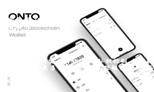 TP钱包资金安全性分析：你需要了解的一切
keywordsTP钱包, 加密货币钱包, 资金安全, 冻结资产/keywords

一、什么是TP钱包？
TP钱包，是一种为加密货币投资者提供的数字钱包，允许用户存储、发送和接收各种加密货币。TP钱包的核心功能是确保用户的加密资产可以安全地存储，同时提供友好的用户界面和多样化的功能。它可以支持各种区块链资产，使用户能够轻松管理他们的数字资产。
作为一种数字钱包，TP钱包不仅仅是付款工具，它还承担着储存用户私人密钥和确保资产安全的任务。因此，了解TP钱包的功能和运作方式对于投资者来说至关重要。

二、TP钱包的基本功能
TP钱包具备多种功能，让用户能够高效管理加密货币资产。以下是一些基本功能：
ul
    listrong资产管理：/strong用户可以方便地查看和管理其所有加密资产，包括购买、出售和转账。/li
    listrong私钥控制：/strongTP钱包让用户拥有对其私钥的完全控制，这对于保障资金安全至关重要。/li
    listrong多种币种支持：/strongTP钱包支持多种加密货币，使用户能够在一个平台上管理不同种类的资产。/li
    listrong交易方便：/strong用户可以轻松进行资金转账和接收，通过二维码或钱包地址快速完成交易。/li
/ul

三、TP钱包的安全性分析
关于TP钱包的安全性，显然这是一个用户最关心的问题之一。随着黑客攻击和数字货币诈骗事件的频发，用户的资金安全问题尤为重要。TP钱包次要的安全措施包括：
ul
    listrong私钥加密：/strongTP钱包对用户的私钥进行加密，确保只有用户本人可以访问其资产。/li
    listrong二次验证：/strong为了增加安全性，一些版本的TP钱包还支持双因素身份验证（2FA），这样即使黑客获取了密码，没有第二步验证也无法提款。/li
    listrong实时监控：/strongTP钱包会实时监控账户的活动，及时发现异常交易并进行警示，尽量降低用户资金被盗的风险。/li
    listrong备份与恢复：/strongTP钱包提供了备份和恢复功能，防止用户在设备丢失或损坏的情况下失去资产。/li
/ul

四、TP钱包的常见安全问题
尽管TP钱包有多个安全功能，但用户仍然需要警惕一些潜在的安全问题和风险：
ul
    listrong网络安全：/strong如果用户在不安全的网络环境中操作TP钱包，或使用不安全的设备，可能会面临黑客攻击的风险。/li
    listrong钓鱼攻击：/strong黑客可能通过邮件或仿冒网站诱使用户输入其钱包信息，导致资金损失。/li
    listrong用户过失：/strong许多安全问题实际上是由于用户自身的疏忽，例如使用弱密码、共享密码等。/li
/ul

五、如何保护您的TP钱包资金安全
为了加强TP钱包的安全性，用户可以采取一系列措施：
ul
    listrong使用复杂密码：/strong确保密码复杂且难以猜测，同时定期更换密码。/li
    listrong避免公共网络：/strong尽量避免在公共Wi-Fi环境下访问钱包，使用VPN可增加安全性。/li
    listrong启用二次验证：/strong如果TP钱包支持双因素身份验证，请务必启用这一功能。/li
    listrong定期备份：/strong定期备份钱包重要数据，确保在意外情况下能够轻松恢复。/li
/ul

六、用户常见问题解答

问题一：TP钱包的私钥是什么？
私钥是加密货币钱包的重要组成部分，类似于银行的密码。它是一个长串的数字和字母组合，控制着用户的加密资产。如果他人获取您的私钥，他们将能够完全控制您的资产，因此保护私钥的安全极为重要。
TP钱包的设计旨在确保用户对其私钥的掌控，并通过加密技术来保护私钥不被泄露。用户应避免将私钥存储在不安全的地方，如电子邮件、云存储等。
为了增强安全性，用户可以选择离线储存私钥，或使用硬件钱包存储更大额的资产，绝对避免在联网设备上的存储。确保对重要的私钥信息加密，避免被窃取。

问题二：在TP钱包中丢失资产的原因有哪些？
在TP钱包中丢失资产可能有几种原因，比如黑客攻击、钥匙丢失、操作失误等。以下是一些常见的失误和潜在风险：
ul
    listrong丢失或泄露私钥：/strong若用户不小心遗失了私钥，或者未能妥善保管私钥，可能会在资产丢失时无从恢复。/li
    listrong钓鱼攻击：/strong黑客利用假网站或邮件进行钓鱼，骗取用户的私钥和密码，导致资产被转走。/li
    listrong使用不安全的设备或网络：/strong在恶意软件攻击的设备或没有安全措施的网络上使用TP钱包，也可能导致资产丢失。/li
/ul
因此，用户需要重视安全，采取必要的保护措施，避免这些常见问题的发生。

问题三：TP钱包是否支持恢复功能？
是的，TP钱包支持资产恢复功能。如果用户因为设备损坏或丢失造成不可追回的损失，用户可以通过备份的助记词或私钥进行恢复。通常情况下，当用户首次创建TP钱包时，钱包会自动生成一个助记词，用户应将其妥善保存以便日后恢复。
需要注意的是，助记词的安全性与私钥相同，任何一方丢失，则会导致资产的无法恢复。因此用户在备份或恢复资产时就一定要小心谨慎，保证设施和网络的安全。

问题四：TP钱包的常见误区有哪些？
用户使用TP钱包时，常常会被一些误区误导，比如认为其资产就一定安全，或者不需要备份私钥等。以下是一些常见的误区：
ul
    listrong资产一定安全：/strong尽管TP钱包拥有强大的安全性，但用户仍然面临诸多的安全威胁，如黑客攻击等，因此不应放松警惕。/li
    listrong不需要备份：/strong很多用户觉得只要自己记得密码就足够了，实际上设备损坏、丢失等问题发生时，备份显得尤为重要。/li
/ul
用户在使用TP钱包时，需要对这些误区提高警惕，通过正确的意识来加强资产保护。唯有如此，才能够避免因误解造成的资金损失。

问题五：如何选择合适的TP钱包？
对于希望找到合适的TP钱包的用户来说，选择不仅要看品牌声誉，还需综合考虑安全性、便捷性、用户评价等多个因素。首先，用户需关注钱包的安全特性，包括私钥控制、加密技术、双重认证等，确保资产有保障。其次，界面的友好程度和操作的便捷性不容忽视，用户易用的工具有助于更好地管理数字资产。
此外，需要考虑社区和用户评价。选择具有较高口碑和活跃社区支持的钱包，可以获得更好的使用体验。朋友的推荐和技术支持也有助于获取更多使用技巧或问题解答。最后，务必以安全为重，优先确保数据的私密性和完整性，防止不必要的损失。

综上所述，TP钱包在提供便利的同时，用户需时刻关注并采取措施保护其资产安全。无论技术如何发展，安全永远应是数字资产管理的首要任务。