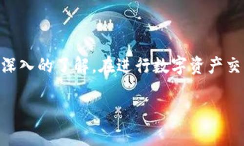 contre:TP钱包App苹果下载安装教程及使用技巧/cont:
TP钱包, 苹果手机, 数字货币, 钱包安装, 区块链/guanjianci

随着数字货币的快速发展，越来越多的用户开始关注和使用各种数字资产钱包。TP钱包作为一款功能强大的多链数字货币钱包，支持多种主流区块链资产，为用户提供了便捷的资产管理服务。本文将详细介绍TP钱包在苹果设备上的下载安装教程、使用技巧，同时解答用户在使用过程中可能遇到的常见问题，帮助用户更好地进行数字资产管理。

一、TP钱包App简介
TP钱包是一款专注于区块链数字资产的多链钱包，用户可以在其中安全地存储、发送和接收多种数字货币。其主要特点包括安全性高、操作简单、支持多种币种、具有去中心化的特性等。TP钱包膨胀的生态系统使其从竞争中脱颖而出，成为广大用户的首选钱包之一。

二、TP钱包App在苹果设备上的下载安装步骤
以下是详细的TP钱包App在苹果设备（如iPhone、iPad等）上下载安装步骤：

h41. 打开App Store/h4
首先，在你的苹果手机上找到并打开“App Store”应用。这是苹果官方提供的应用下载平台，用户可以在这里找到各种App。

h42. 搜索TP钱包/h4
在App Store的搜索框中输入“TP钱包”或“TP Wallet”，然后点击搜索按钮。待搜索结果显示后，找到官方的TP钱包应用。

h43. 下载并安装/h4
点击TP钱包的下载按钮，系统可能会要求你输入Apple ID密码或使用Face ID/Touch ID进行身份验证。验证成功后，TP钱包会自动下载并安装到你的设备上。

h44. 打开TP钱包/h4
下载完成后，返回主屏幕，找到TP钱包的图标，点击打开。在首次使用时，系统可能会提示你接受相关权限，按照提示进行操作即可。

h45. 创建或导入钱包/h4
打开TP钱包后，用户可以选择创建新钱包或导入已有钱包。如果是首次使用，建议选择“创建钱包”并按照应用内的提示进行设置，根据要求备份助记词以确保资产安全。

三、TP钱包的主界面及功能介绍
TP钱包的主界面设计简洁，功能一目了然。用户可以在主界面上看到自己的资产净值，以及各个币种的余额。主要功能模块包括：

h41. 资产管理/h4
用户可以在“资产”栏目中查看和管理自己所持有的各类数字货币，支持的币种包括以太坊、比特币等主流数字货币。用户可通过此模块实现转账和接收操作。

h42. DApp浏览/h4
TP钱包提供DApp浏览功能，用户可以一键访问各类区块链应用，包括去中心化交易所、NFT市场等，丰富用户的使用体验。

h43. 设置与安全/h4
在“设置”中，用户可以调整钱包的安全设置，包括设置交易密码、修改助记词等，确保钱包的安全性。

h44. NFT管理/h4
TP钱包还支持对NFT的管理，用户可以在钱包中查看和转移自己的数字艺术品或其他形式的NFT。

四、使用TP钱包需要注意的事项
在使用TP钱包时，用户需注意以下几点以保障数字资产的安全性：

h41. 助记词的安全/h4
助记词是钱包安全的第一道防线，请务必妥善保管，不要泄露他人，即使是技术支持人员也不应要求你提供助记词。

h42. 验证交易信息/h4
在进行交易之前，务必仔细核对接收方地址和交易金额，确保无误后再进行确认。

h43. 定期更新应用/h4
为了获得更好的用户体验及安全保障，请定期关注TP钱包的版本更新，并及时下载最新版本。

五、常见问题及解答
在使用TP钱包的过程中，用户可能会遇到一些常见问题，下面列举并详细解答五个主要问题：

h41. 如何找回丢失的TP钱包？/h4
首先，若你忘记了TP钱包的密码或无法访问钱包，不必惊慌。只要妥善保管了助记词，就可以通过该助记词恢复钱包。以下是具体步骤：
1）重新下载TP钱包并打开。
2）选择“导入钱包”。
3）输入助记词，确保输入无误。
4）设置新密码，完成钱包的恢复。
如果助记词也丢失，则很可能无法找回钱包中的资产，因此在使用时一定要妥善保存助记词。

h42. TP钱包支持哪些主流币种？/h4
TP钱包目前支持的主流币种包括但不限于比特币（BTC）、以太坊（ETH）、USDT、BNB等。用户可以在钱包中进行这些币种的管理。此外，TP钱包还会不定期增加新的币种，用户可以密切关注官方公告，以享受最新的功能和服务。

h43. 如何提高TP钱包的安全性？/h4
为了确保TP钱包的安全性，用户可以采取以下措施：
1）定期更改密码并确保密码的复杂性。
2）开启双重身份验证功能（如果支持）。
3）尽量避免在公共网络或不可信的设备上登录钱包。
4）及时更新钱包应用程序，获取最新的安全保障。

h44. TP钱包是否支持多国语言？/h4
是的，TP钱包支持多国语言，用户可以根据自己的需求选择适合的语言进行操作。这对于不同国家和地区的用户来说，极大地方便了其使用体验。用户可在设置中选定自己的语言选项，以便更好地获取信息和服务。

h45. 如果无法完成交易怎么办？/h4
如果你在使用TP钱包进行交易时遇到问题，可以尝试以下方法进行解决：
1）确认网络连接，确保设备处于良好的网络环境中。
2）确认交易信息，包括地址和金额是否正确。
3）如交易长时间未成功，可尝试查看是否有网络拥堵或其他外部原因，稍后再试。
4）如问题持续存在，建议联系TP钱包的客服获取进一步的帮助。

六、总结
TP钱包是一款功能多样、安全可靠的多链数字货币钱包，适合各类数字资产用户。通过以上的教程和解答，相信大家对TP钱包的安装、使用及常见问题有了更深入的了解。在进行数字资产交易时，牢记保障自身资产安全的重要性，妥善管理助记词和密码，才能更好地享受数字货币带来的便利与收益。

希望本文对用户在苹果设备上下载安装TP钱包及使用中遇到的问题有所帮助，期待你在数字货币的世界里畅游自如！