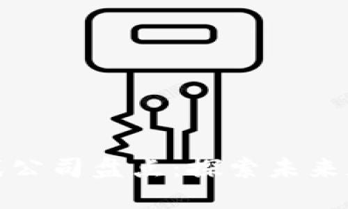 英国区块链游戏公司盘点：探索未来数字娱乐新趋势