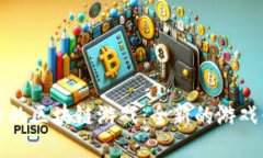 探索不需要代币的区块链游戏：全新的游戏体验