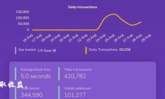   TP钱包资金池取款全攻略：轻松获取你的数字资