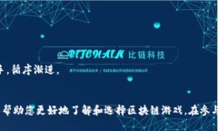   能赚钱的区块链游戏推荐：知乎用户必看 /  g