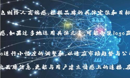   金融区块链logo设计：如何打造独特且具有辨识度的品牌形象 / 
 guanjianci 金融, 区块链, logo设计, 品牌形象 /guanjianci 

在当今数字化的时代，金融科技（Fintech）正迅速崛起，特别是区块链技术的应用已成为行业发展的重要趋势。而在这个竞争激烈的市场中，一个独特且具有辨识度的logo可以帮助企业在众多品牌中脱颖而出。本文将围绕“金融区块链logo”的设计理念、重要性、设计元素及最佳实践等进行深度分析，并针对这一主题提出5个相关问题，逐一进行详细解答。

一、金融区块链logo的重要性
对于任何品牌来说，logo都是其整个视觉识别系统的核心。它不仅是公司的一种标识，更是传达品牌价值和理念的重要工具。对于金融和区块链行业而言，选择合适的logo设计则显得尤为关键。
首先，金融区块链行业本身充满了技术性和复杂性。一个设计精妙的logo能够有效传递出公司的专业性和技术实力，使客户在第一时间内产生信任感。其次，区块链技术涉足的领域广泛，从加密货币、智能合约到去中心化金融（DeFi），设计的logo也能在潜意识中向用户传达出公司业务的多样性及创新性。
最后，在市场上脱颖而出，品牌知名度的提升往往依赖于其视觉形象的整体表现。独特的logo能够帮助公司在市场上建立显著的品牌标签，从而促进用户的认知和忠诚度。

二、优秀金融区块链logo的设计要素
钻研优秀logo设计的关键要素，不仅能够提高设计的水平，还能帮助企业充分利用视觉元素，创造出意义深远的品牌标识。
1. **简洁性**：优秀的logo设计应简单明了，不要使用过于复杂的图案或文字元素。复杂的元素可能会使用户产生混淆，影响品牌传播的效果。
2. **颜色选择**：不同的颜色可以传达出不同的情感和理念。因此，在金融区块链logo的设计中，通常采用蓝色展现专业性，绿色象征安全与信任，黑色代表高端和可靠。设计者应确保颜色的搭配和使用能够贴合业务的性质。
3. **字体设计**：选择合适的字体对于logo的整体识别至关重要。金融行业通常更倾向于使用传统和现代结合的字体，以展示其专业性和创新性，避免过于花哨的字体影响logo的辨识度。
4. **象征性元素**：为了增强品牌的独特性，可以在logo中融入一些与区块链直接相关的象征元素，如链条、节点等图案。这类设计不仅能够传达品牌的核心业务，也能加深用户对品牌的印象。

三、金融区块链logo设计的步骤
进行金融区块链logo设计时，遵循一系列科学的步骤能够提高设计的成功率。
1. **市场调研**：确保在设计前对市场上现有的金融区块链logo进行调研，分析竞争对手及行业趋势，找出自己的定位，避免设计上的雷同。
2. **头脑风暴**：组织团队进行头脑风暴，收集所有可能的设计思想和元素，确保在进入设计阶段之前，团队有充分的创意备选。
3. **草图绘制**：开始绘制初步的设计草图，可以多画几个版本供团队讨论。这个阶段的关键是捕捉灵感而不是追求完美。
4. **数字化设计**：选定几款有潜力的草图后，使用设计软件进行数字化处理，进一步完善形态及细节，包括色彩、字体等，最终形成初步logo。
5. **反馈和调整**：将初步设计展示给团队及目标用户群，听取他们的反馈，进行必要的调整，以确保设计能够真正对目标受众产生吸引力。

四、知名金融区块链品牌的logo分析
对一些知名的金融区块链品牌logo进行分析，可以帮助我们更好地理解成功设计的背后理念。
1. **Coinbase**：Coinbase的logo采用了简单的蓝色调，结合了线条和图形，清晰地传达出其数字货币交易平台的主题。简洁的设计让用户在短时间内就能记住。
2. **Binance**：Binance的logo以黄黑色搭配为主，设计中蕴含了“B”和“inance”的组合，展现出专业性和现代感，给人一种稳重和高效的印象。
3. **Ripple**：Ripple的logo设计用三个圆圈构成，代表着流动性和互联，与其跨境支付的业务理念形成良好呼应。整体色彩明亮，给人活力感。
4. **Ethereum**：以其独特的菱形图案和渐变色设计而著称，Ethereum的logo不仅突显了公司的创新精神，还代表着去中心化的理念，非常符合其品牌定位。

五、常见的金融区块链logo设计问题及解决方案
在logo设计过程中，设计师和企业常常会遇到各种各样的挑战。以下是一些常见问题及应对策略。

问题一：如何能够让logo在众多品牌中脱颖而出？
为了让logo设计脱颖而出，需要从各个方面入手。首先，进行充分的市场调研，明确目标受众及竞争对手的特点，从而寻找差异化的设计空间。其次，在设计元素的选择上要注重个性化，适当融入品牌文化和企业价值观，展示出品牌的独特之处。此外，可以考虑与专业设计公司合作，让设计团队为您提供丰富的创意和理念。

问题二：logo是否需要过于复杂的图案？
过于复杂的图案会让人感到混淆，容易影响识别度。简单而有力的设计能够让用户在瞬间记住品牌。一个好的logo应该在几秒钟内传达出品牌的具体信息，设计时可考虑用简单的几何形状和色彩来表达。同时，通过这些简单的设计元素，添加独特的个性特征，以增强logo的识别性。

问题三：怎样的颜色搭配最适合金融区块链logo？
颜色的选择对于品牌的感知具有非常重要的影响，通常蓝色、绿色、黑色在金融行业中使用较为广泛。蓝色传达了信任和专业，绿色象征 keamanan和繁荣，而黑色则给人高端感。根据品牌的具体定位和目标群体，可以进行适当的配色调整，但一定要确保颜色之间的搭配能够实现和谐与统一，同时要考虑到不同文化背景下颜色的意义。

问题四：我可以在logo中使用行业相关的元素吗？
当然可以。在设计logo时加入一些与行业相关的元素，可以增加品牌的辨识度。但是，不同于简单的图标使用，相关元素的加入必须考虑到整体设计的一致性和美感。如果过多地运用具体元素，可能会使logo显得冗杂，因此在应用时需要加以平衡。例如，在设计中使用链条或节点的元素，可以向组合图案中进行融合，而非运用简单的图标形式，增加设计的层次感和内涵。

问题五：是否需要定期更新logo设计？
在激烈的市场环境中，随着企业的发展，品牌的形象定位可能会发生变化，因此适时地更新logo设计是必要的。这并不意味着要完全更换logo，而是可以对传统logo进行小幅度的调整和，以适应市场趋势与公司发展的需要。定期评估品牌形象的有效性，也是确保品牌和消费者保持紧密联系的重要环节。

通过以上的深入分析与解答，我们可以看到，金融区块链logo的设计是一个系统性的工作，需要从多角度、多个维度进行综合考量。一个成功的logo不仅能够传达出品牌信息，更能与用户建立情感上的连接。在快速发展的数字金融世界中，打造一个个性化、专业化的品牌形象是每个公司需要持续努力的目标。