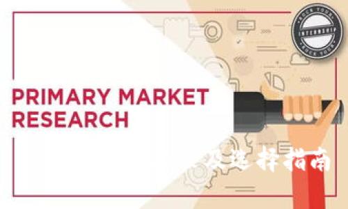 TP与观察的比较及选择指南