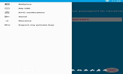 区块链金融：个人成长的五大启示